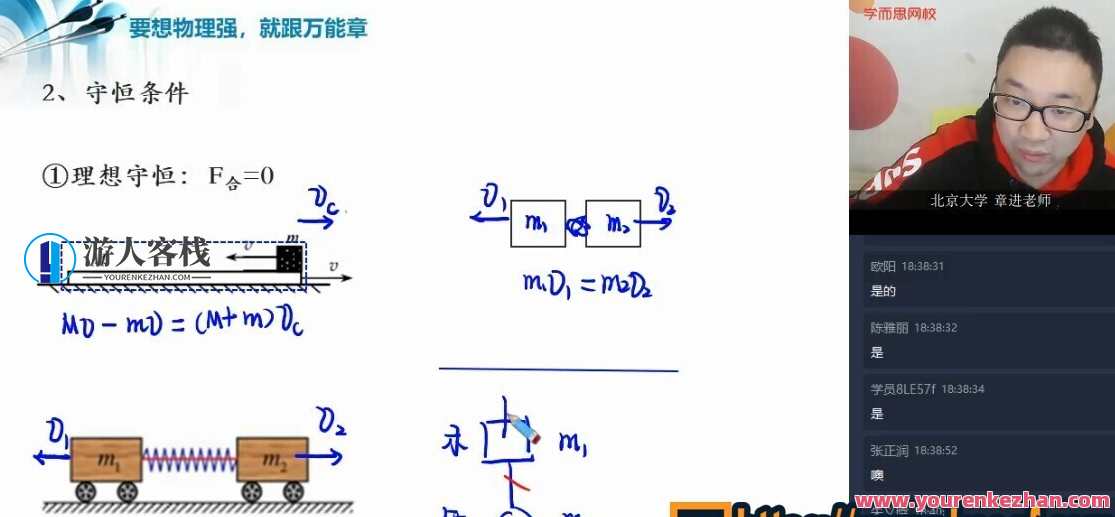 【2020-秋】目标985 高三物理秋季一轮复习（下） 章进【13】