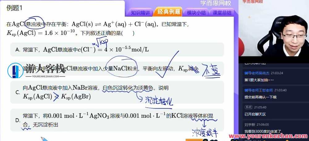 【2020-秋】目标985 高三化学秋季一轮复习（下）16讲 