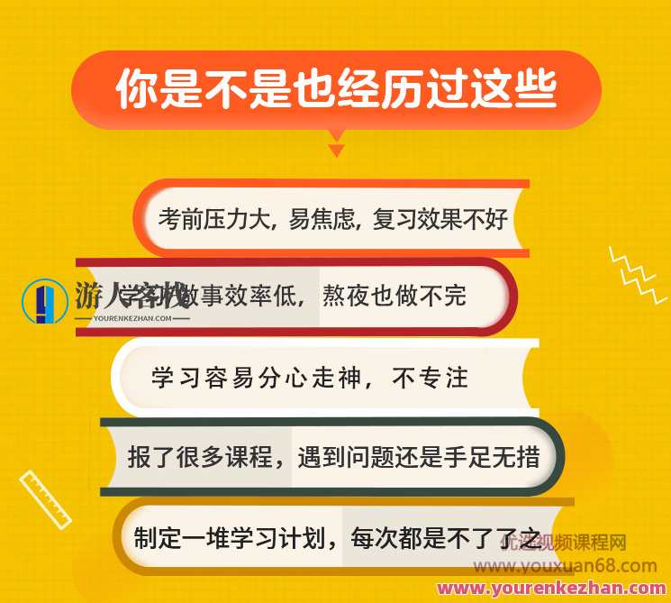 纪元：中科院学霸的高效学习法，花最少时间学更多知识 百度云盘分享,课程,学习,管理,影视,专业,第2张