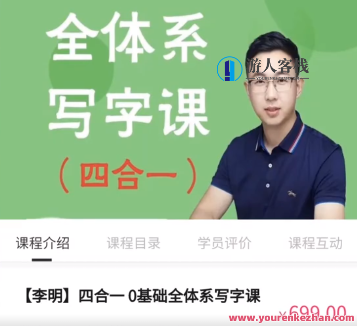 抖音系列《李明老师全体系写字课四合一》 百度云盘分享,课程,管理,影视,第1张