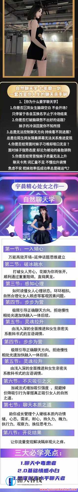 【情感新课】清林《自然聊天学》