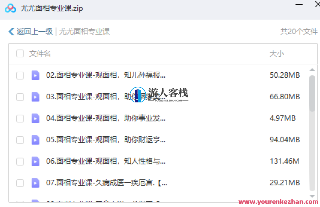 尤尤面相专业课 百度云盘分享,课程,学习,网盘,微信,影视,专业,第2张