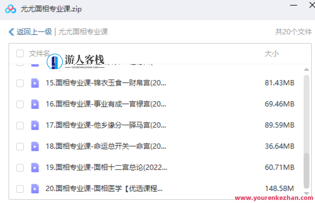 尤尤面相专业课 百度云盘分享,课程,学习,网盘,微信,影视,专业,第3张