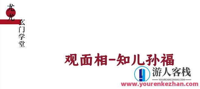 尤尤面相专业课 百度云盘分享,课程,学习,网盘,微信,影视,专业,第1张