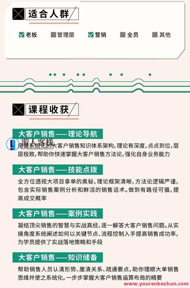 张金洋12天中标训练营,大客户销售业绩提升 百度云盘分享,课程,影视,第2张