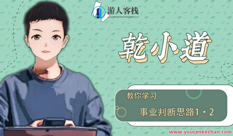 乾小道奇门《奇门遁甲事业判断思路7集》 百度云盘分享