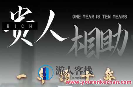 甄琦学长贵人相助1年顶10年，身边人是你梦想最大的终结者,课程,学习,艺术,第1张
