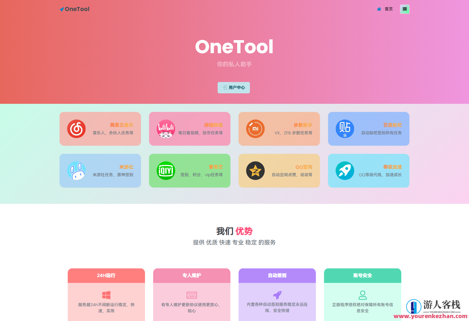 2023最新OneTool多平台任务助手程序源码含搭建视频教程