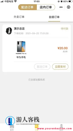 多商户点单小程序系统源码tp6+vue+uniapp适用跨平台发布,管理,微信,支付,小程序,服务器,第6张