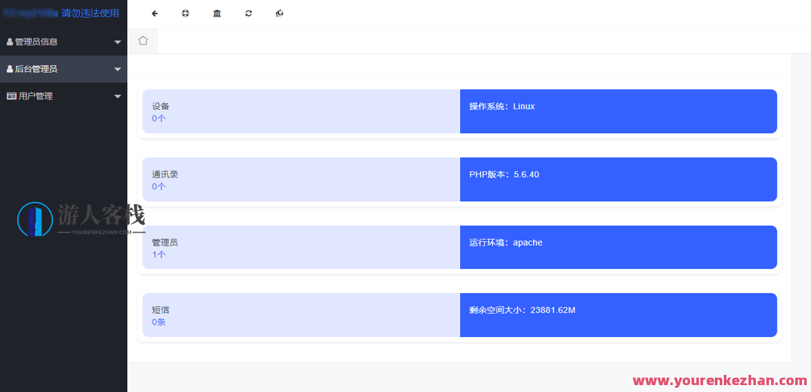 闲聊远程控制获取通讯录APP/相册图片/短消息/双端Thinkphp后面