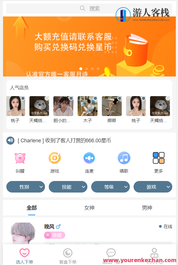 游戏陪玩语音聊天系统软件源码ThinkPHP架构,第4张