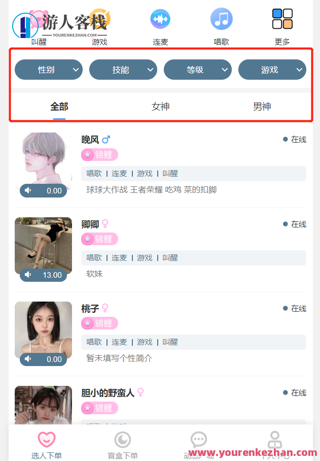 游戏陪玩语音聊天系统软件源码ThinkPHP架构,第5张