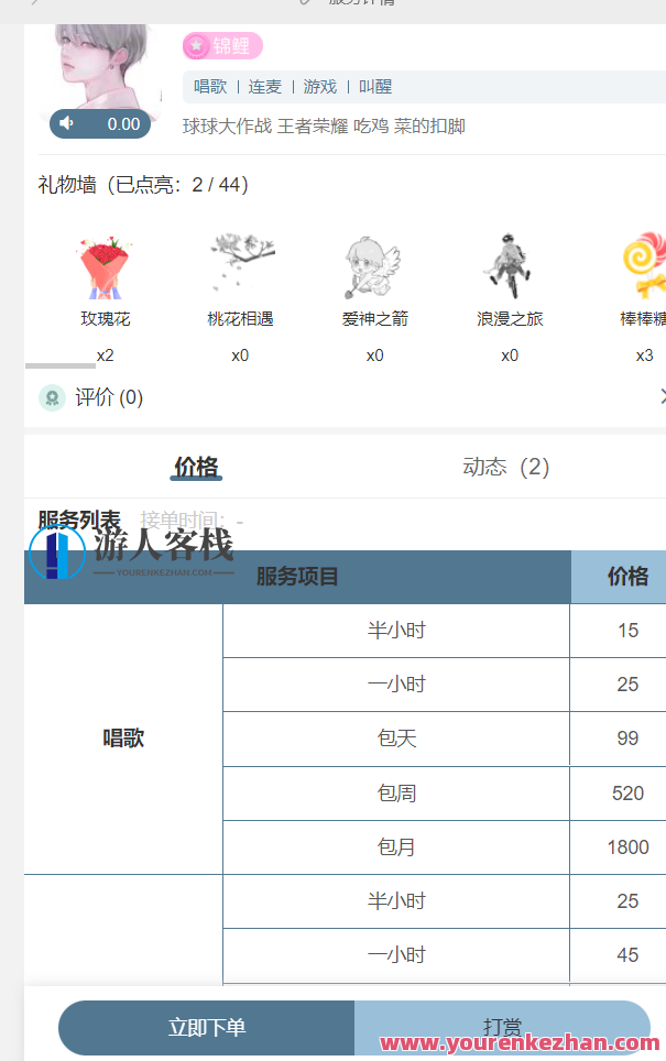 游戏陪玩语音聊天系统软件源码ThinkPHP架构,第9张