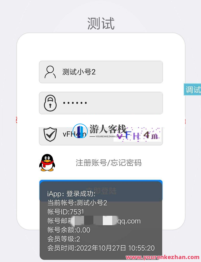 iapp图形验证码登录源码,可连接个人博客
