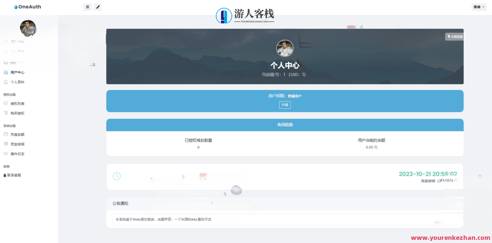 彩虹授权系统美化模板（CodeBase版）