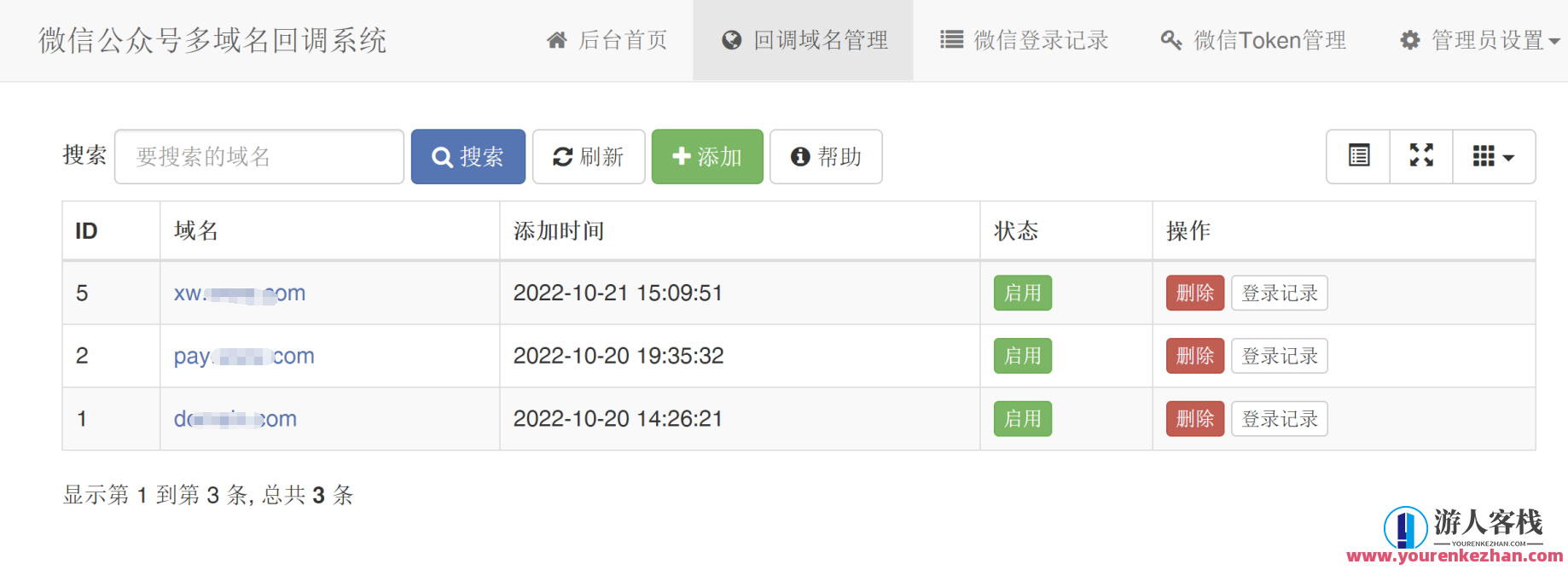 微信公众号多域名受权回调系统源码根据ThinkPHP6架构,管理,微信,服务器,第1张