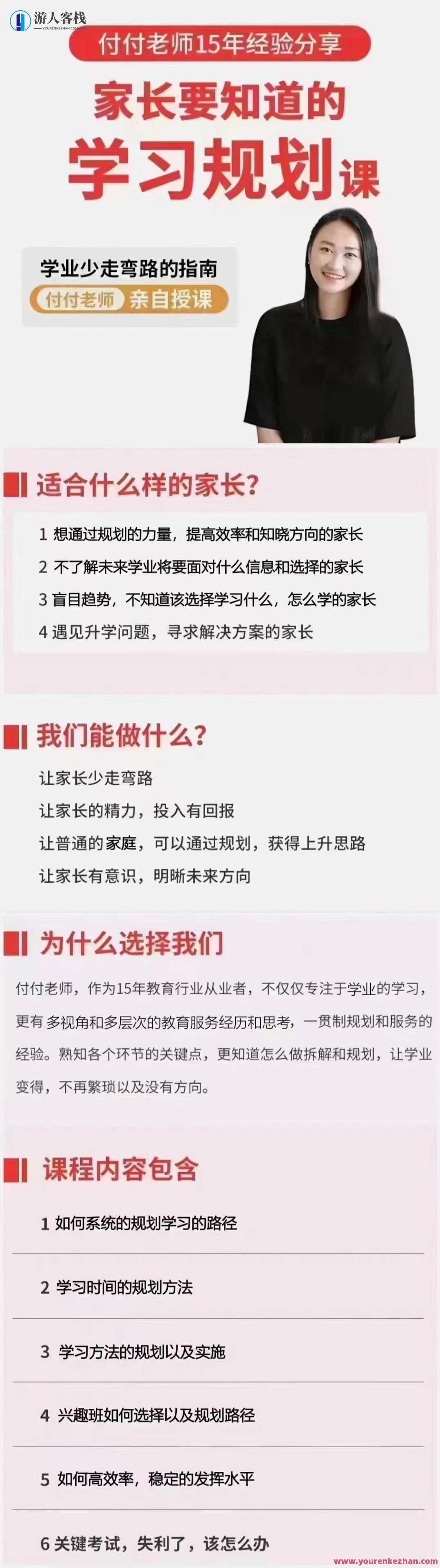 抖音视频《付付教师・小孩学业规划课》孩子学习生涯规划手册 ,课程,学习,影视,教育,第1张