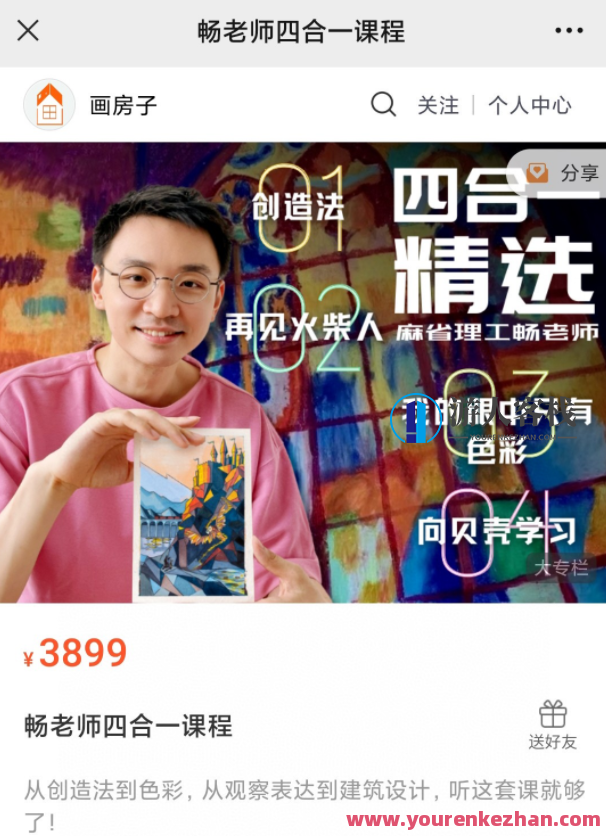 麻省理工畅教师教画画四合一课程内容 百度搜索云盘分享