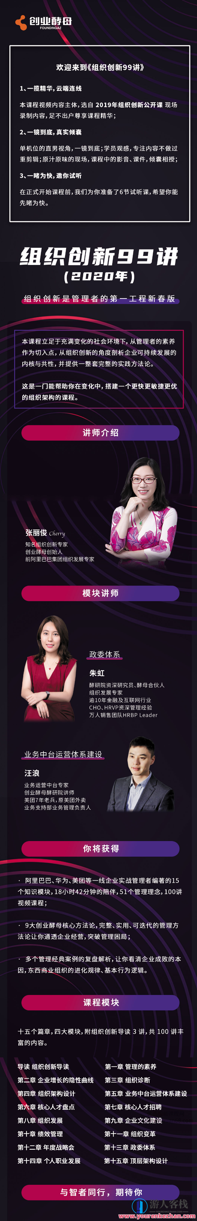 组织创新99讲_张丽俊【完结】 ,课程,学习,管理,影视,定位,专业,发展,团队,目标,艺术,第2张