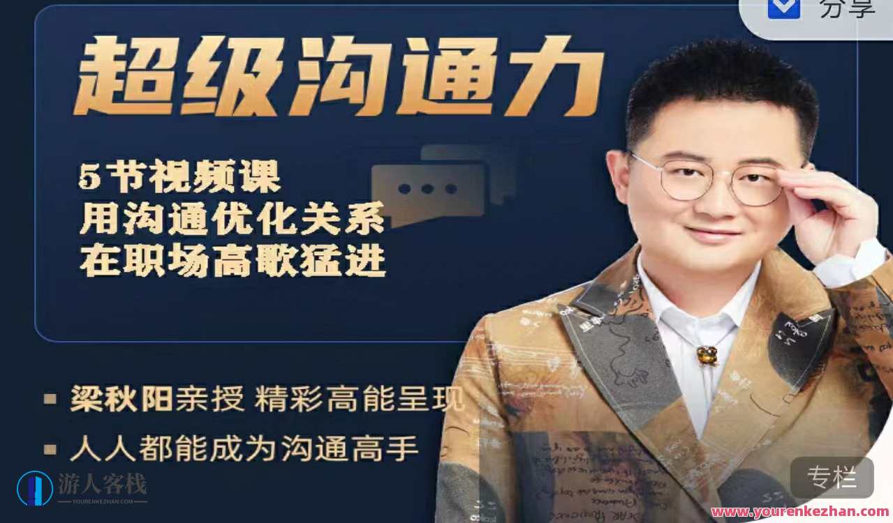 秋阳・非常沟通力 百度云盘分享