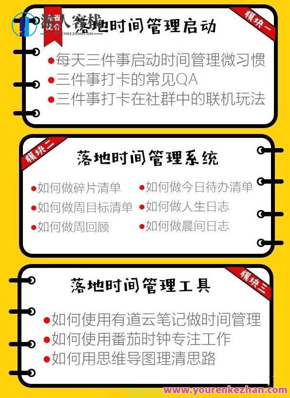 高效率落地式时间管理：摆脱焦虑情绪、拖延的终生时间管理系统软件 百度搜索云盘分享,课程,学习,管理,影视,专业,目标,创新,坚持,时间管理,第6张