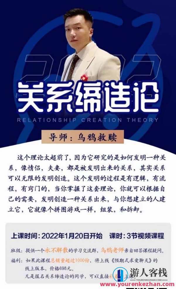 乌鸦救赎《关系缔造论》-百度云分享,第1张