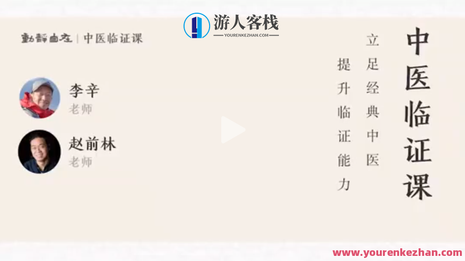 李辛・赵前林《中医学临证课》 百度云盘分享