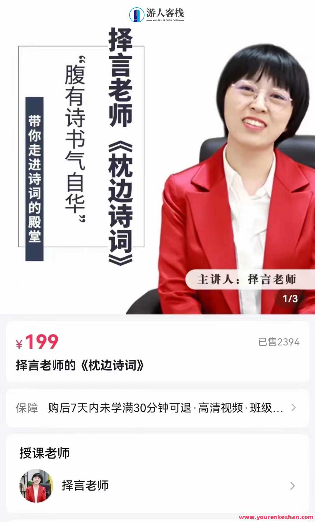 《择言教师-床边诗词》腹有诗书气自华 百度搜索云盘分享,课程,影视,第1张