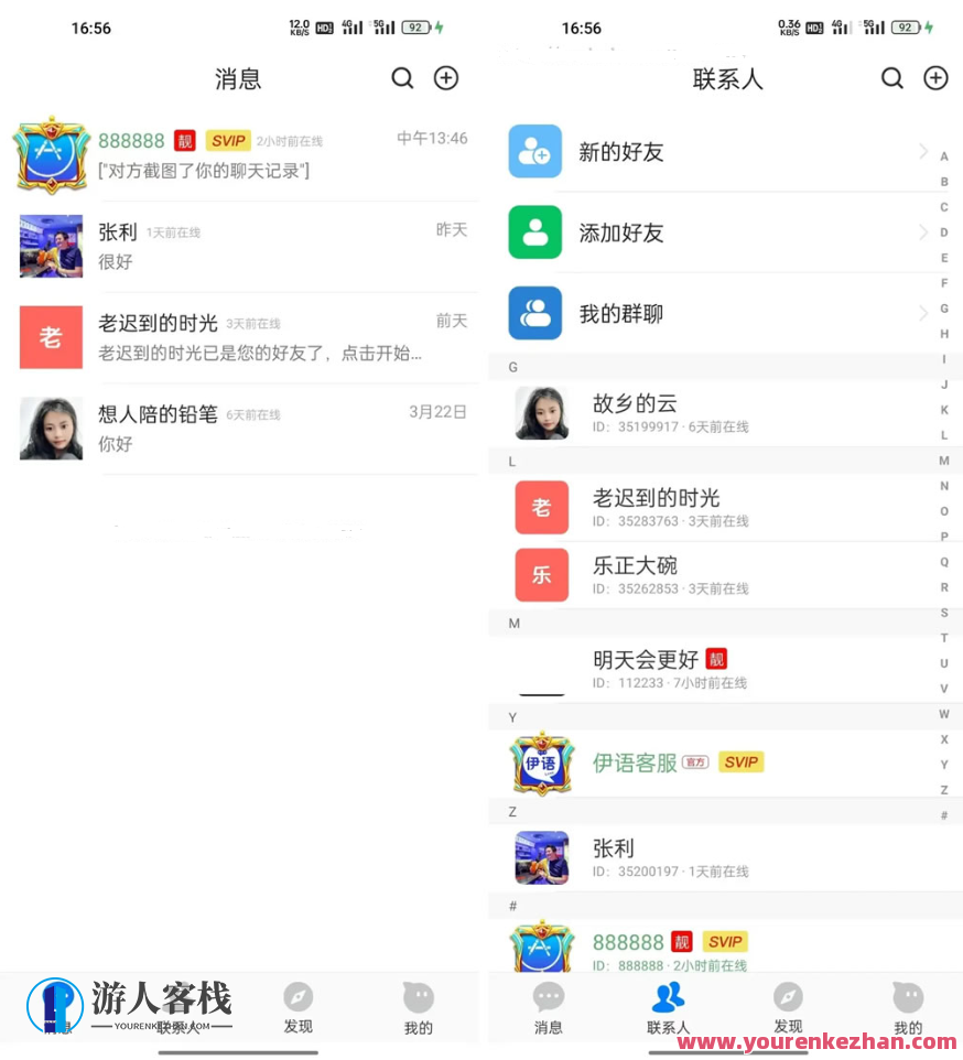 伊语IM即时通讯源码/im商城系统/纯源码IM通讯系统安卓系统+IOS前面纯原生源码