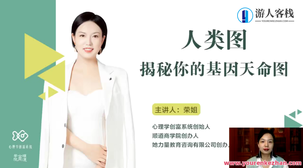 荣姐《人类图讲解师》人类图揭秘你遗传基因天命图 百度搜索云盘分享,课程,影视,发展,成长,第1张