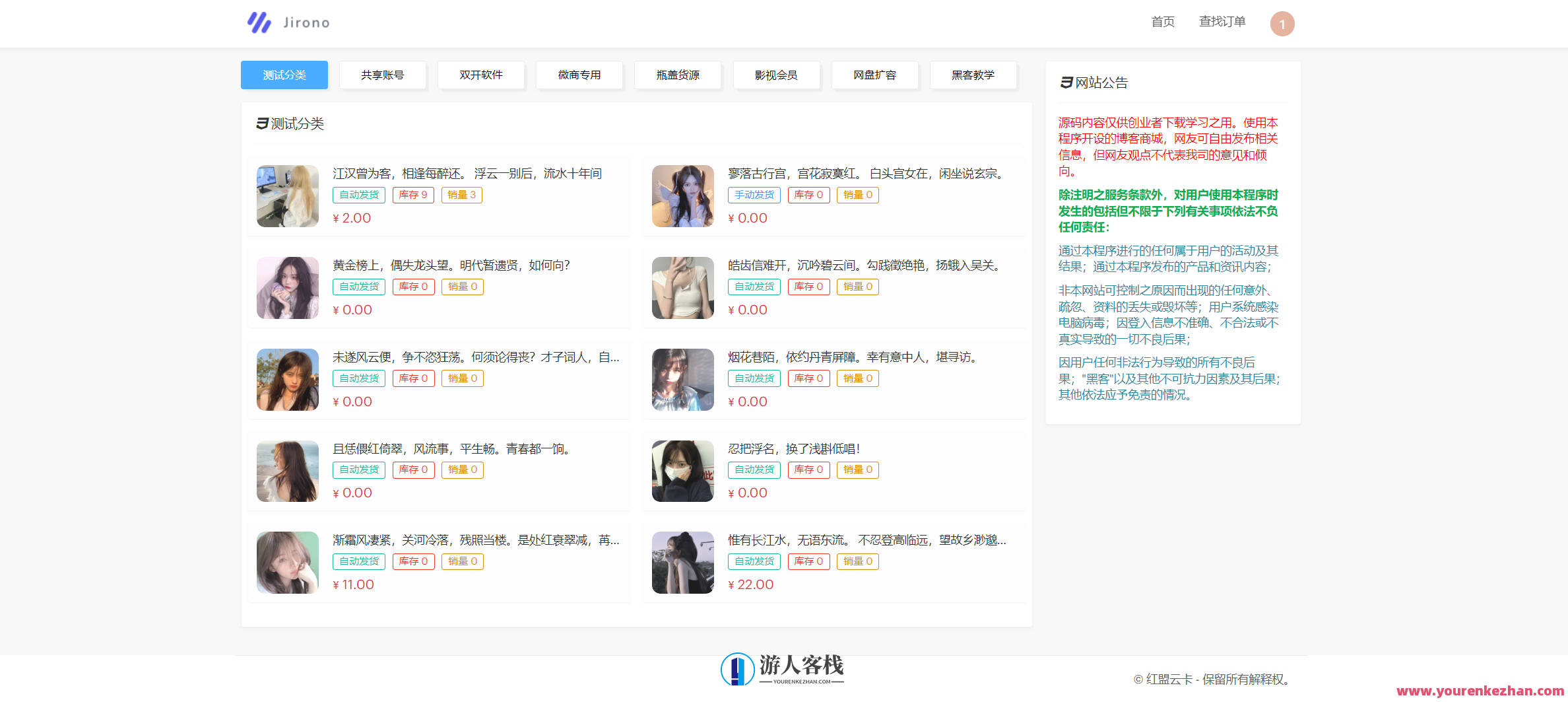 红盟云卡本人自动发卡系统软件商城 源码ThinkPHP框架,支持,商城,第2张