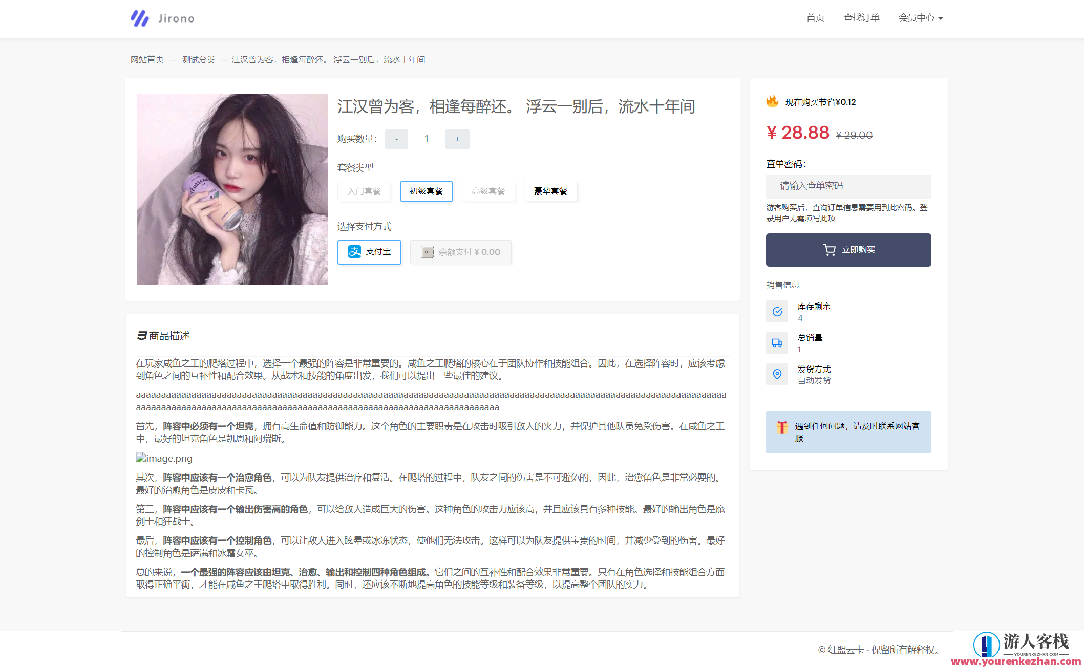 红盟云卡本人自动发卡系统软件商城 源码ThinkPHP框架,支持,商城,第3张