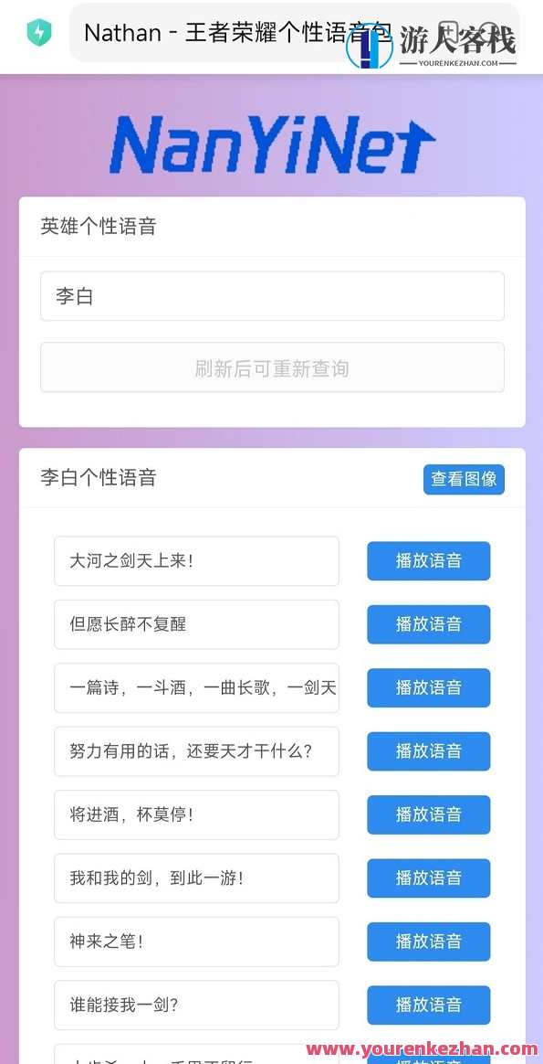 个性化语音包查询系统：Nathan王者荣耀开源系统源代码