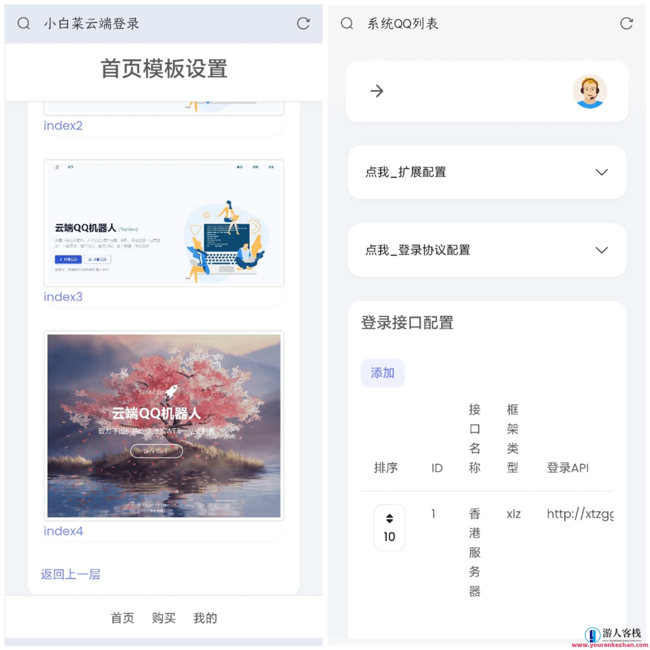 白菜QQ云端机器人登录系统软件源码 – 清除破译受权