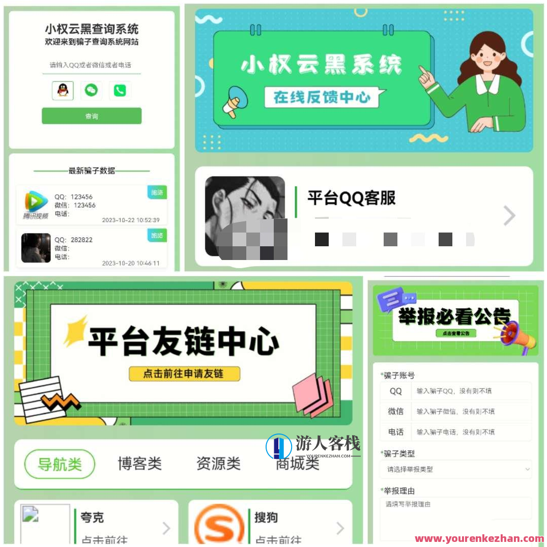 最新版本小权云黑系统软件 骗子添加查看源代码
