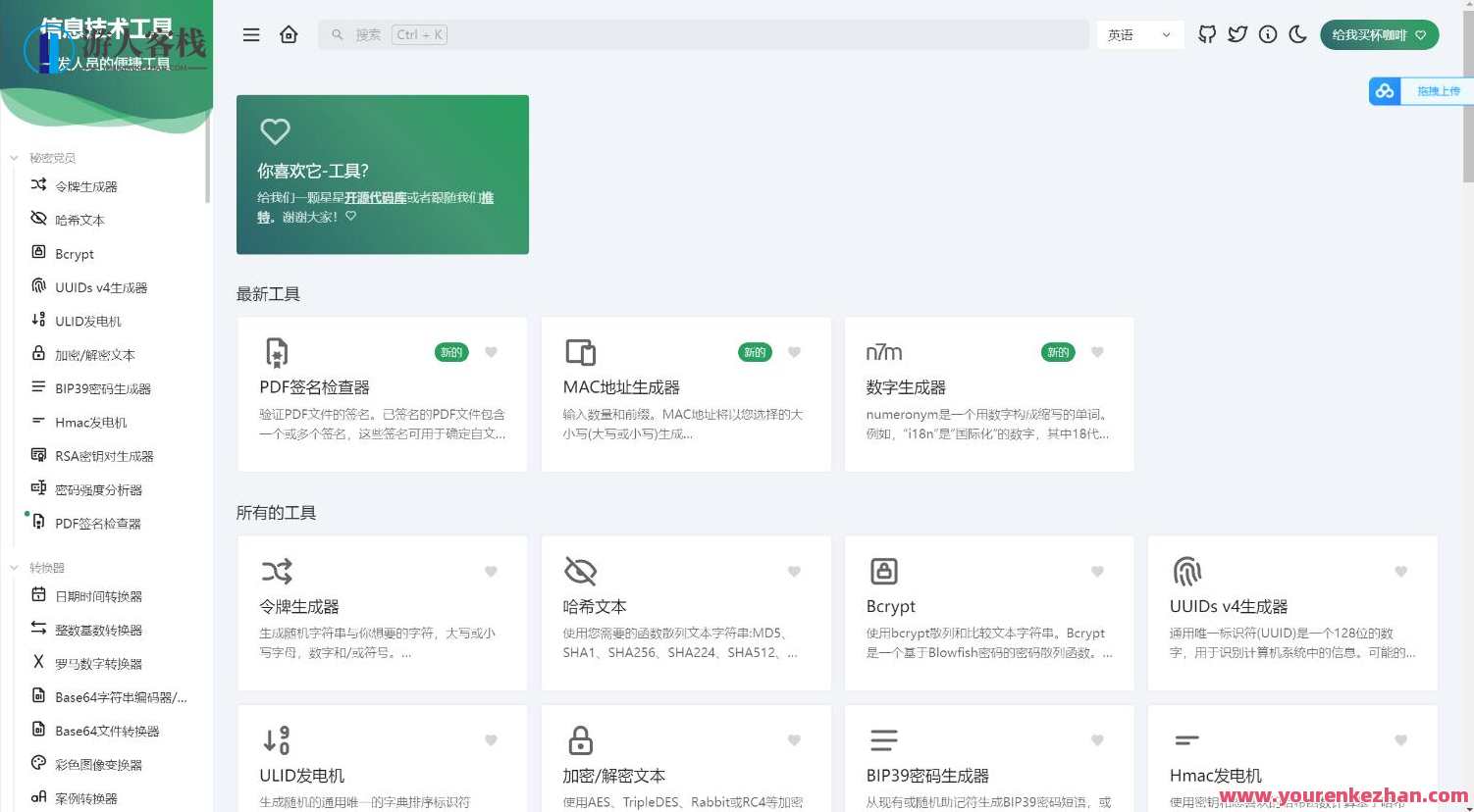 开源开发人员工具箱源代码 在线工具集合系统源码