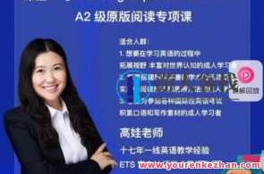 娃姐-Reading Explorer F等级原版阅读文章重点课
