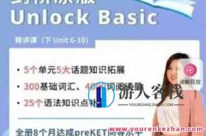 抖音英语楠姐-剑桥原版Unlock Basic