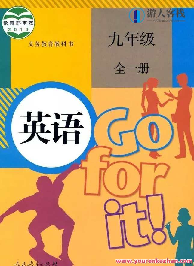 初三英语9班级各版本号电子课本