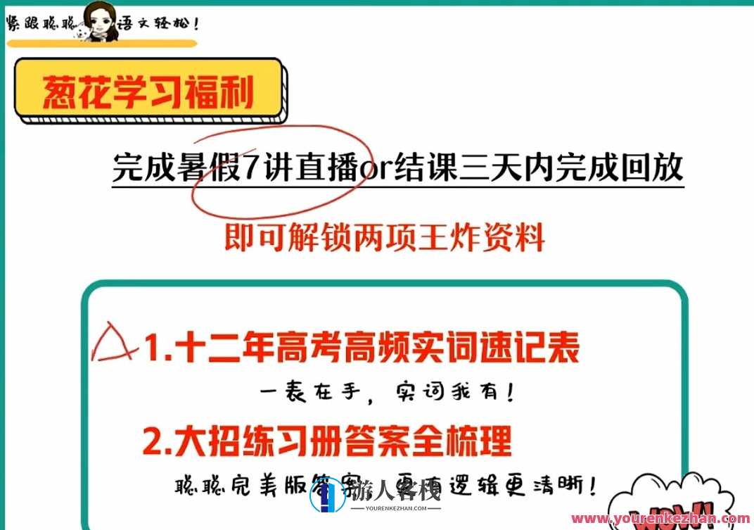 百度作业帮-刘聪 2022届高考语文一轮复习暑期班