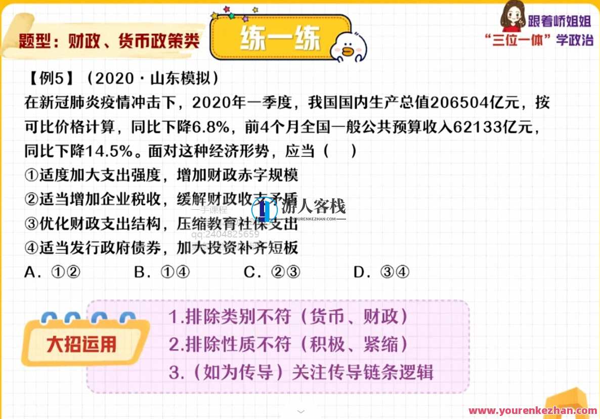 百度作业帮-周峤矞 2022届高考政治暑期班