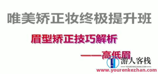付京唯美意境矫正妆面强化54学时百度搜索云盘分享