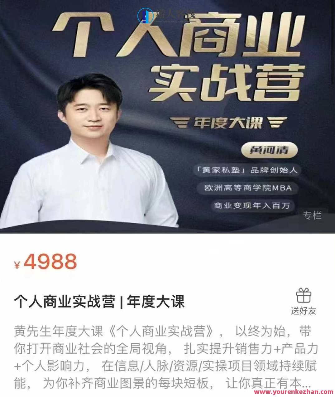 本人商业服务实战营，扎扎实实提高销售力+产品力+本人影响力百度搜索云盘分享