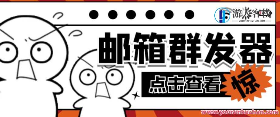 【引流必不可少】全新QQ邮箱群发小助手，用于批量处理发信【手机软件+详尽实例教程】