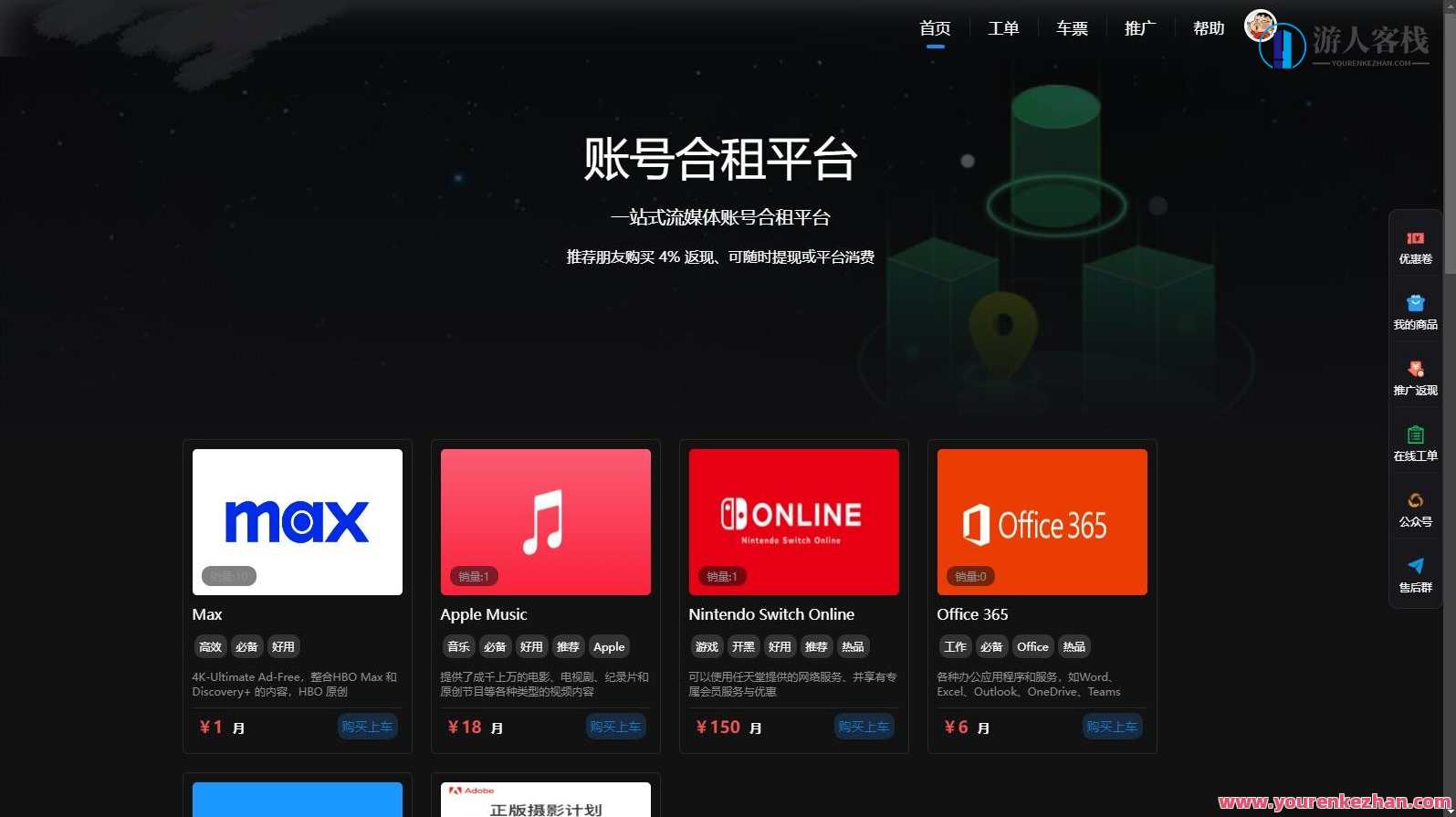 2023全新租号平台系统源码，支持独立租用或合租应用