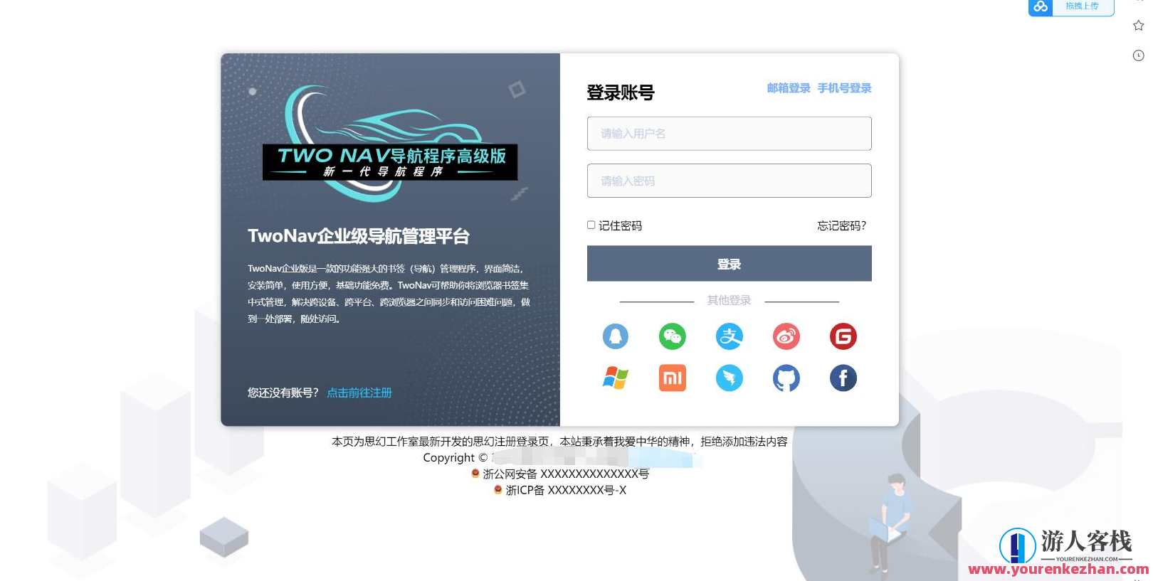 申请注册页源码 登录页源码 三端自适应，适配桌面上、平板电脑和手机端机器设备 有转换翻转动漫