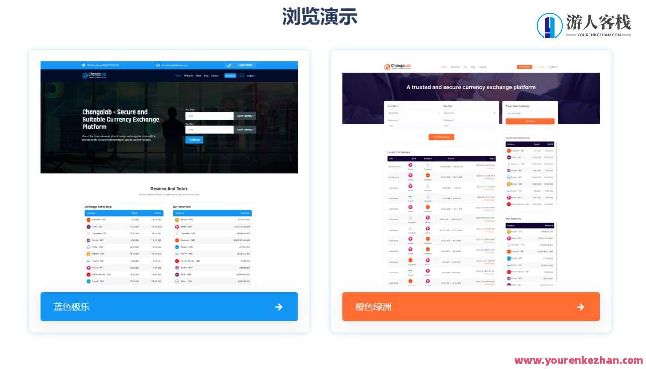在线货币兑换平台
