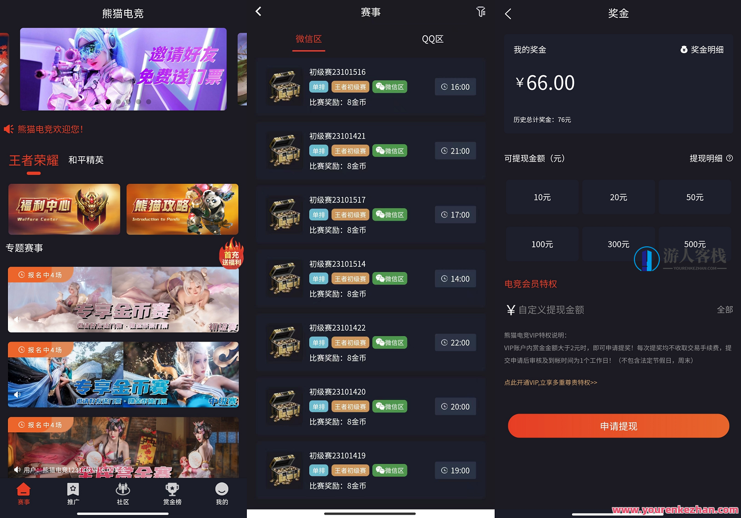 熊猫电竞悬赏金电竞系统源码 APP+H5二端 附搭建实例教程 适用运营级搭建