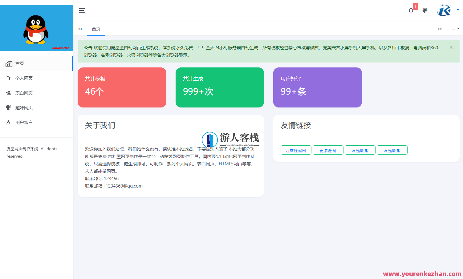 流星全自动网页形成系统重构版源代码,管理,模板,专业,第1张