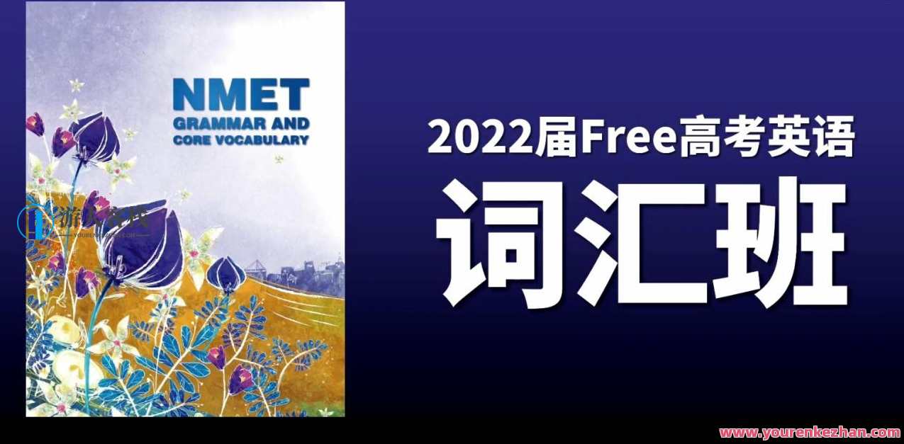 陶然 2022届FREE高考英语一轮复习
